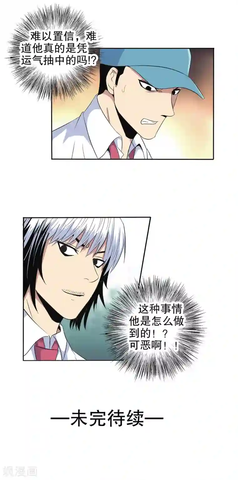 真实游戏第102话