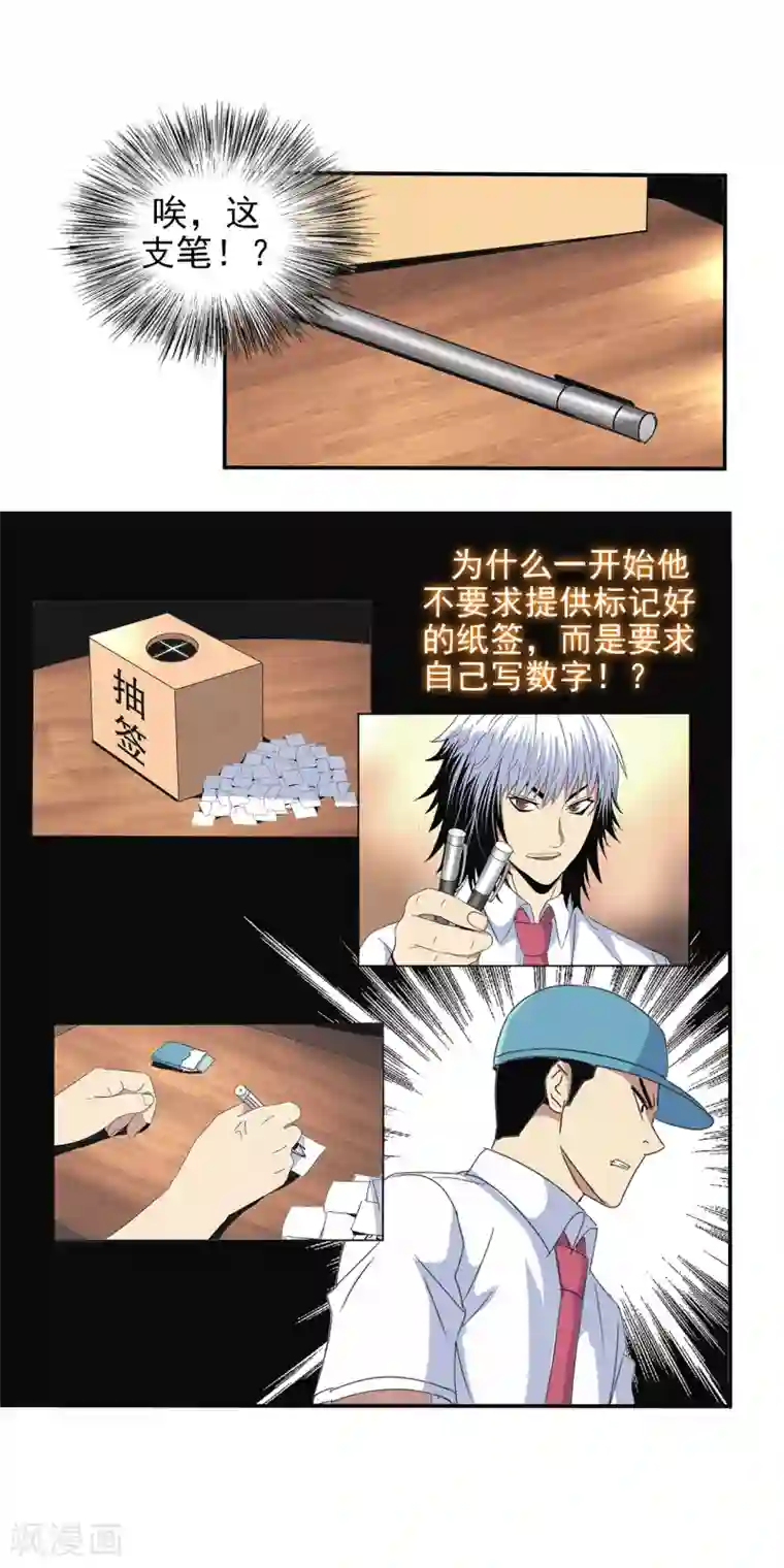 真实游戏第103话