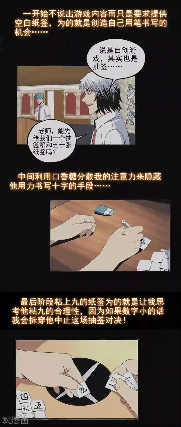 真实游戏第103话