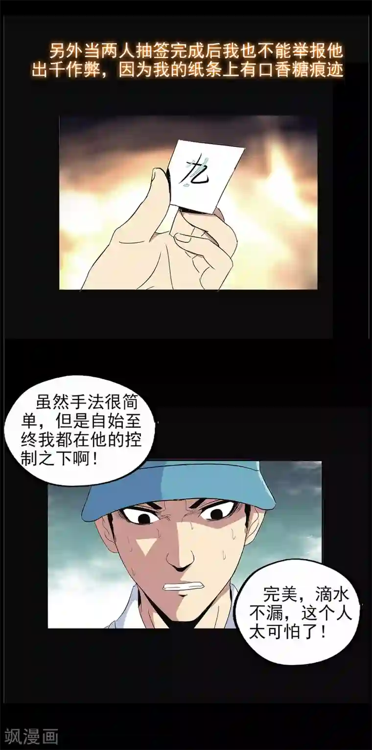 真实游戏第103话