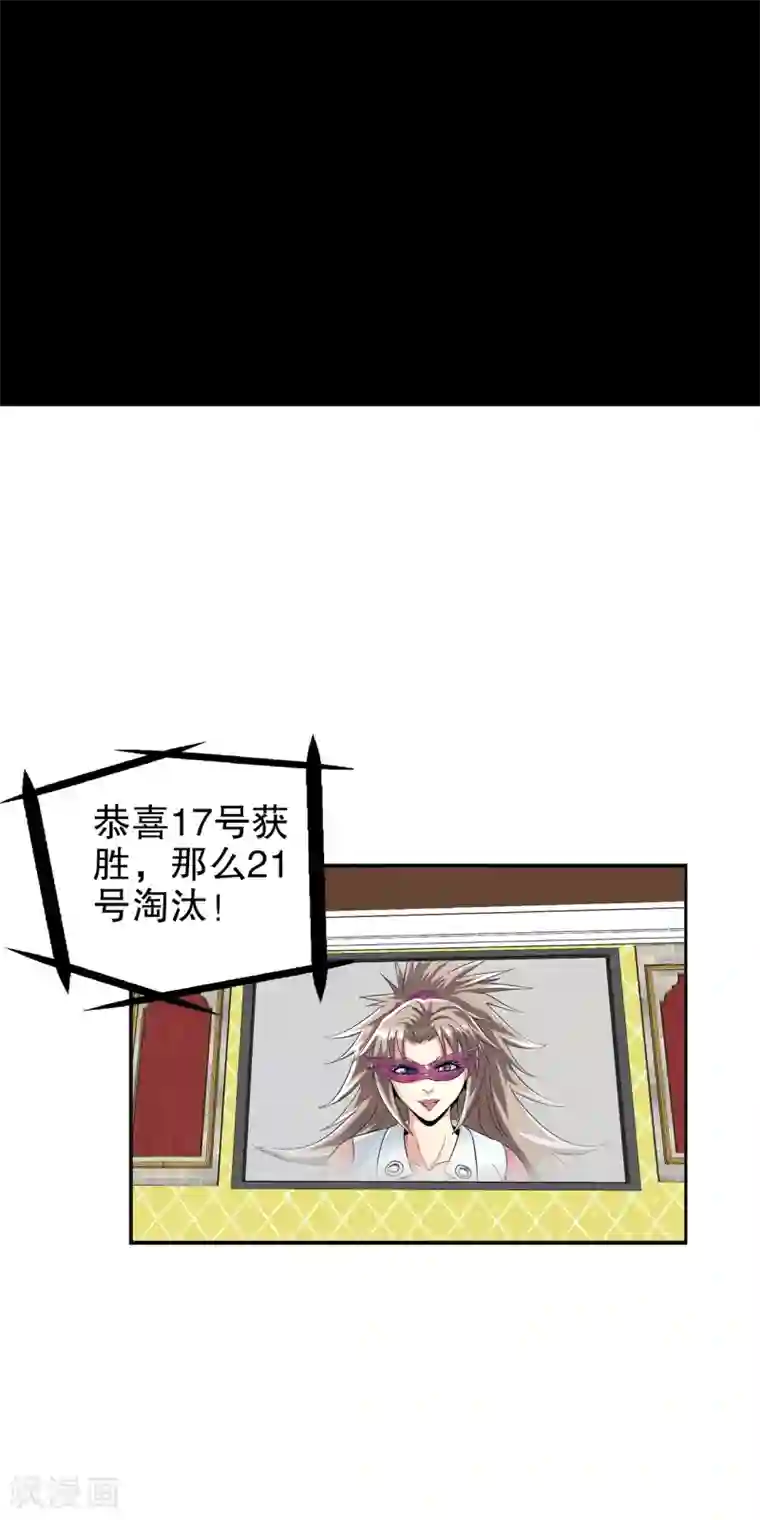 真实游戏第103话