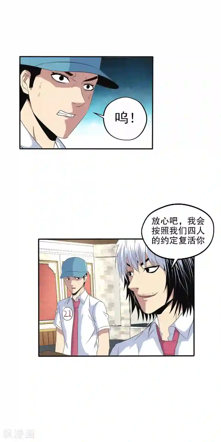 真实游戏第103话