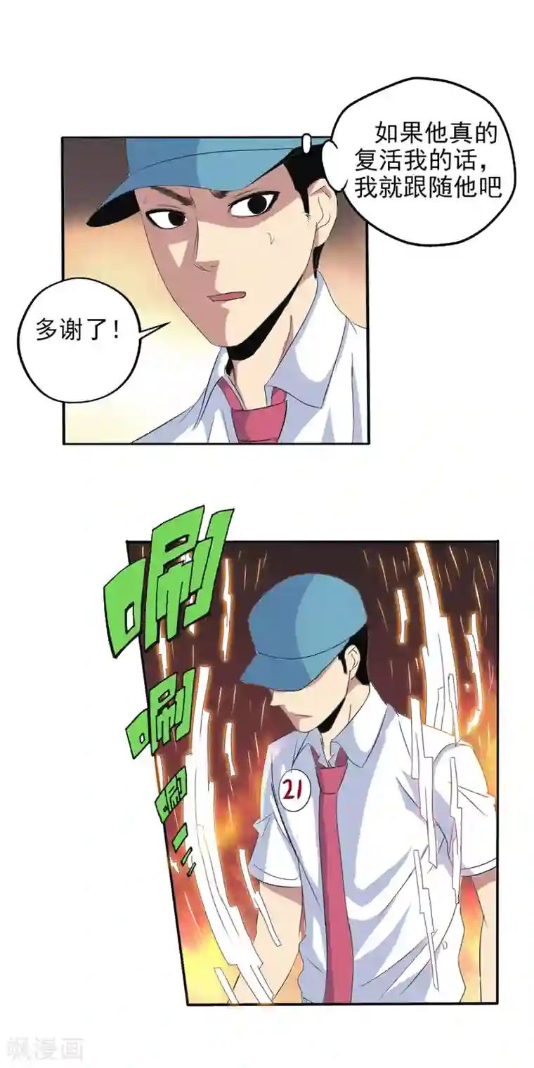 真实游戏第103话