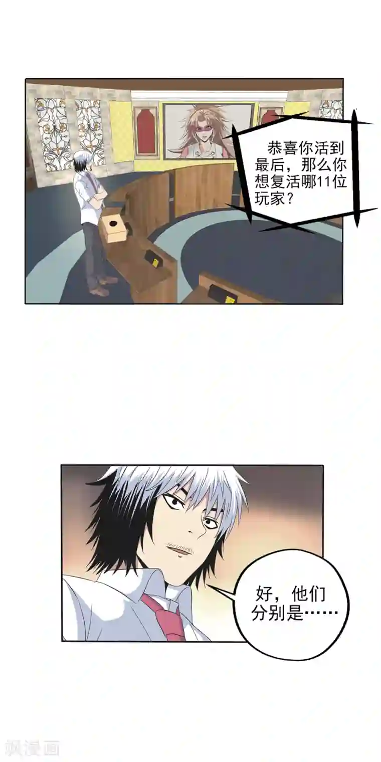 真实游戏第103话