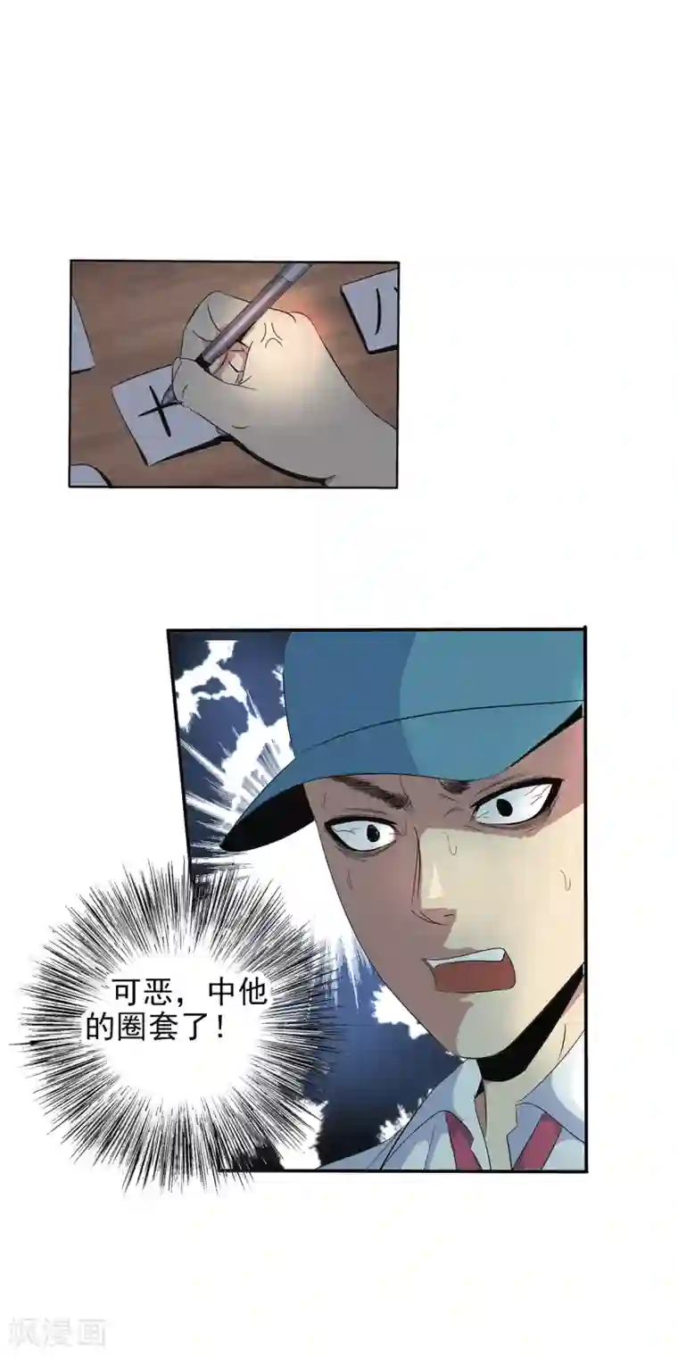 真实游戏第103话