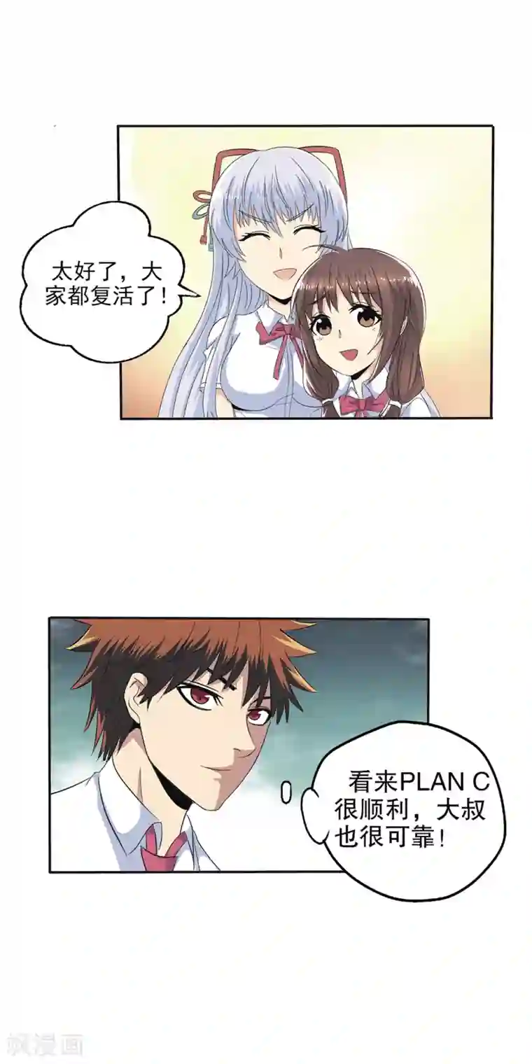 真实游戏第103话