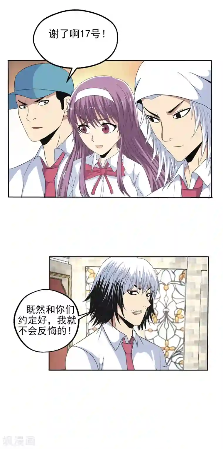 真实游戏第103话