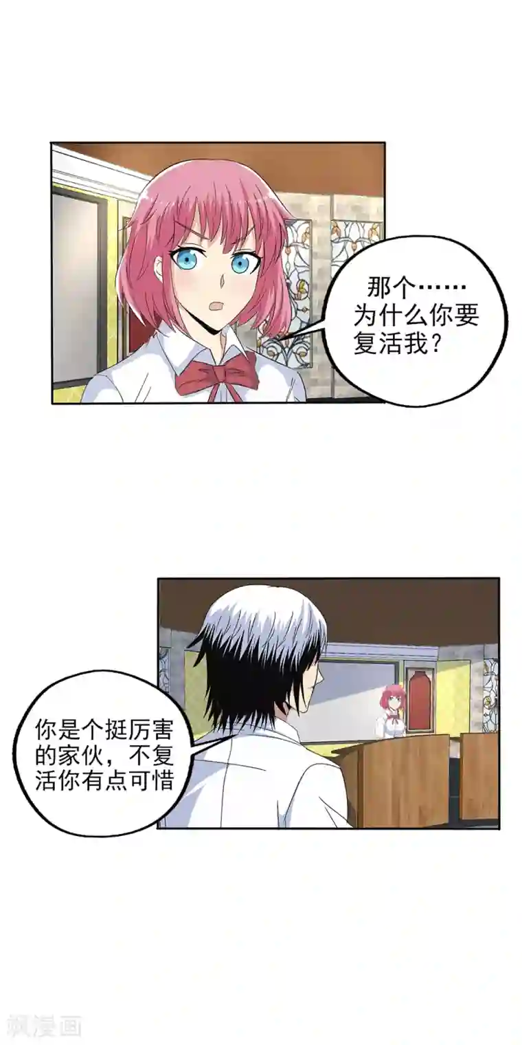 真实游戏第103话