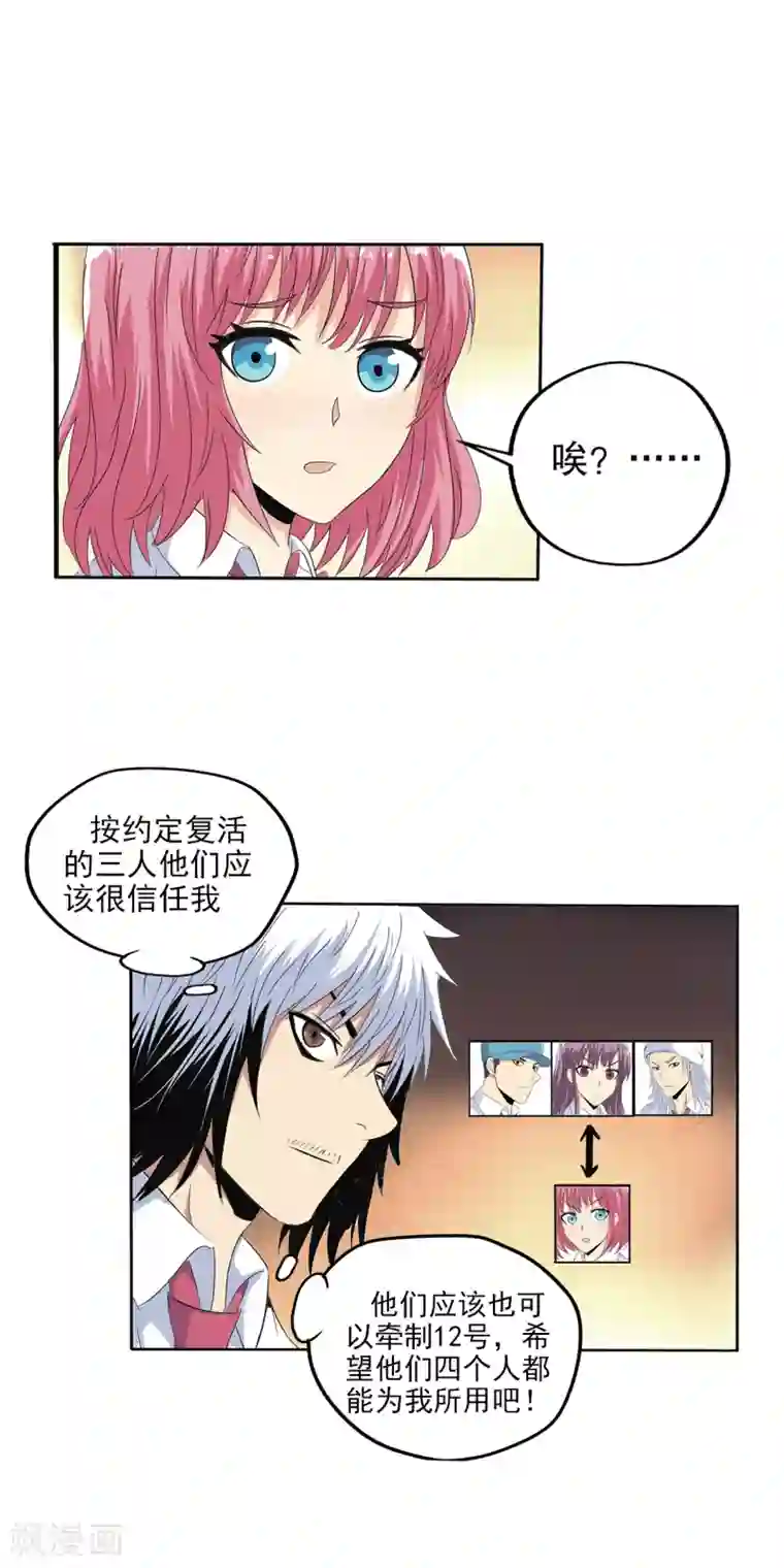 真实游戏第103话