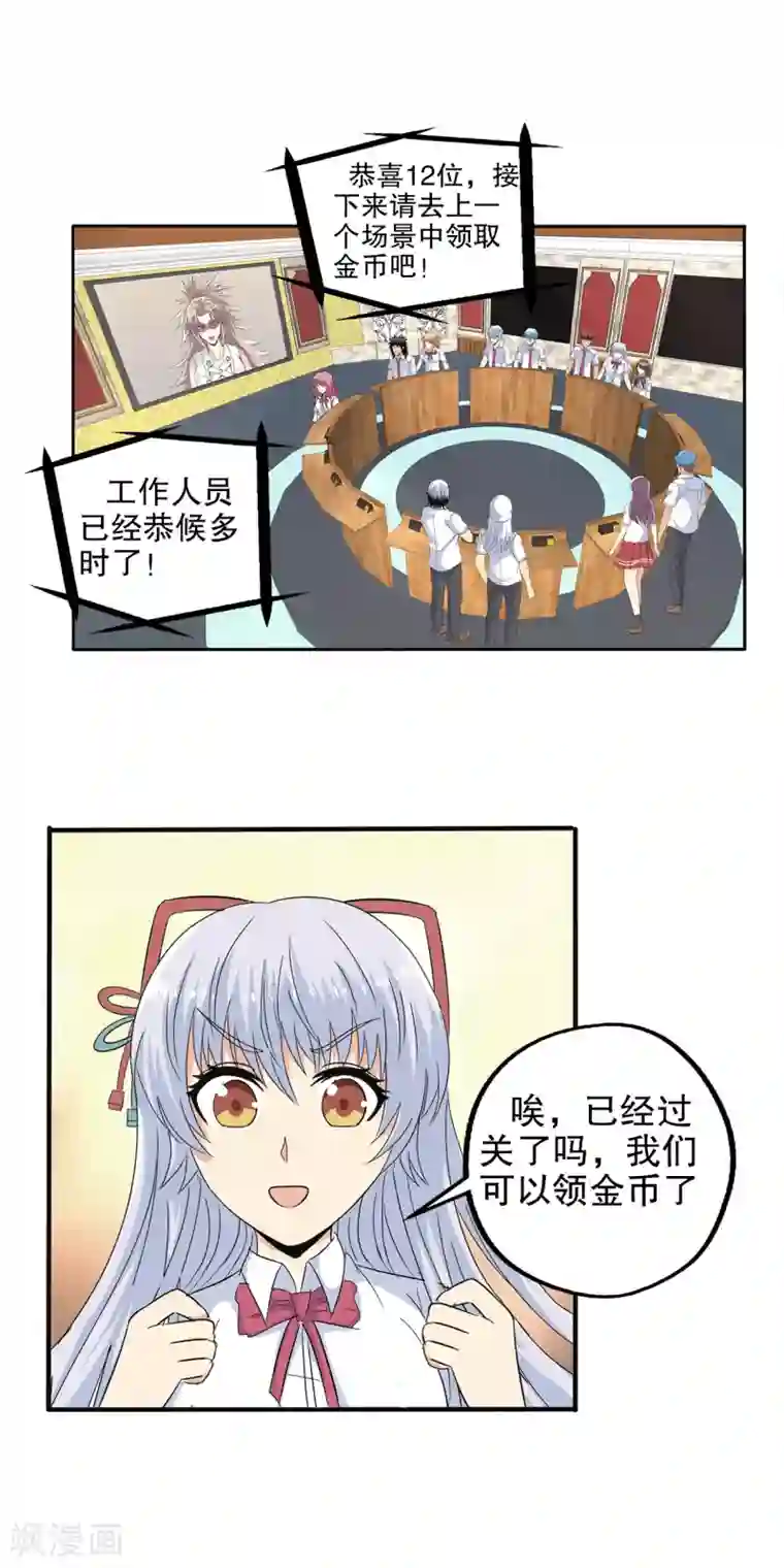 真实游戏第103话