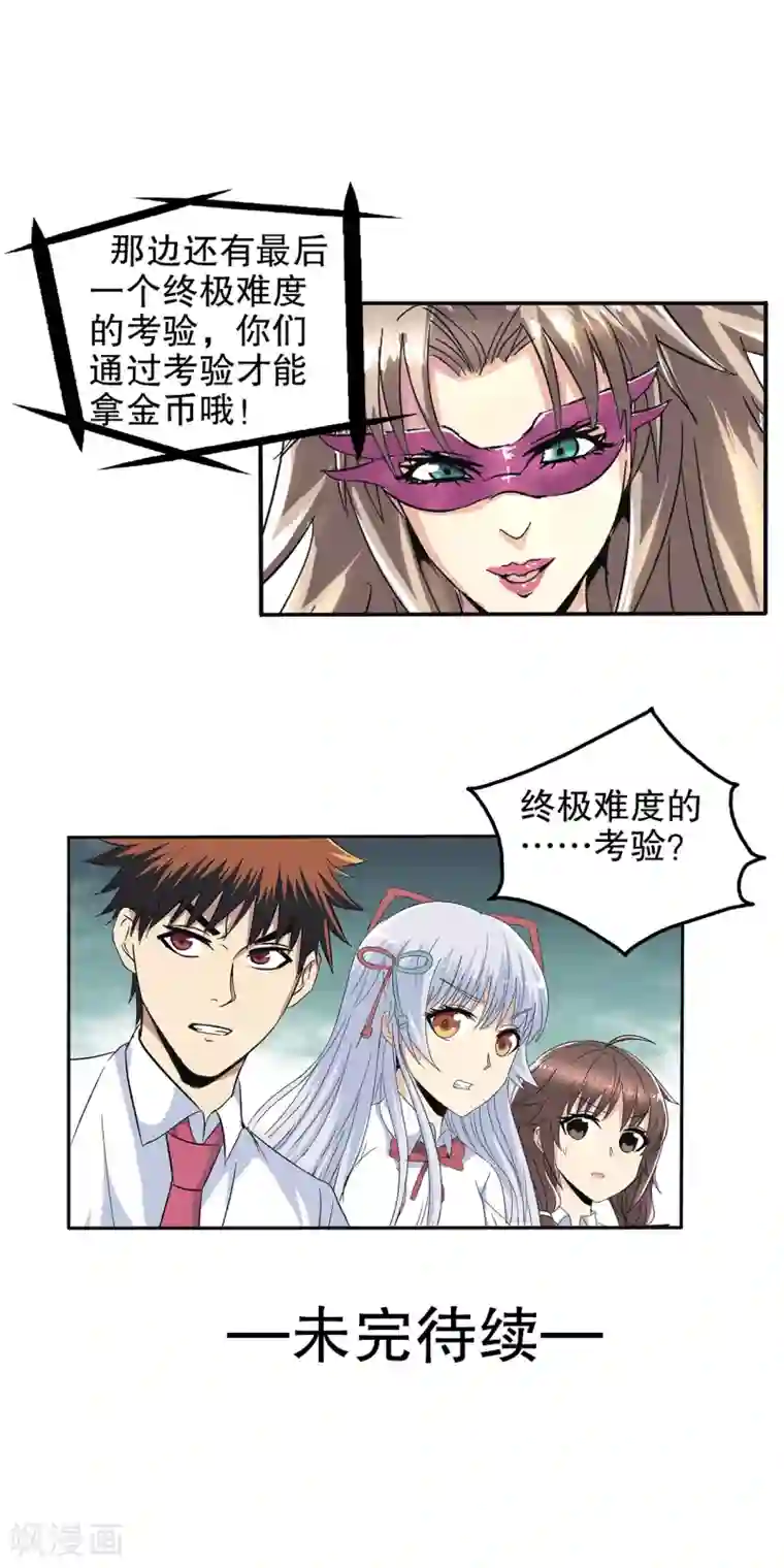 真实游戏第103话