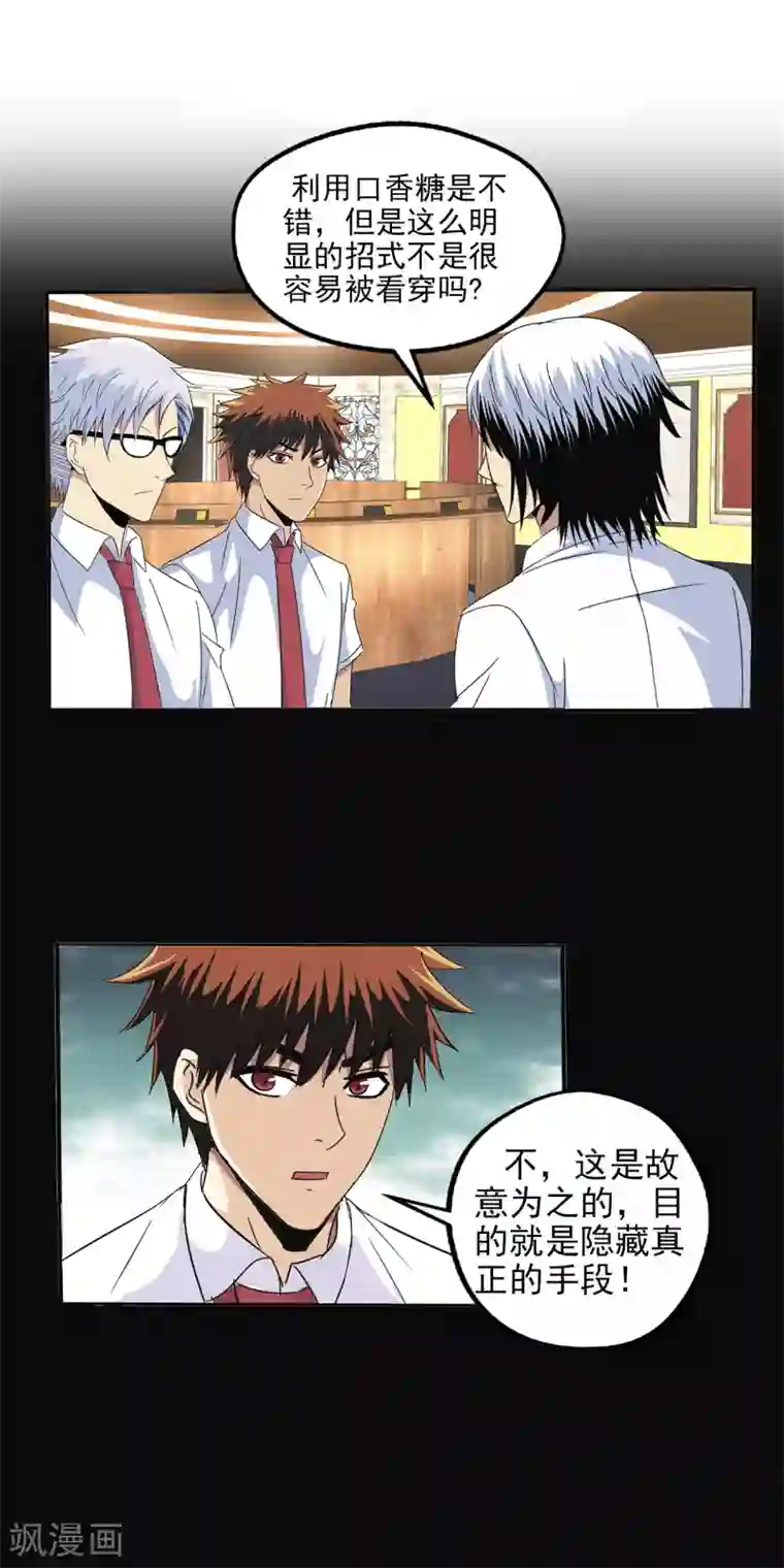 真实游戏第103话