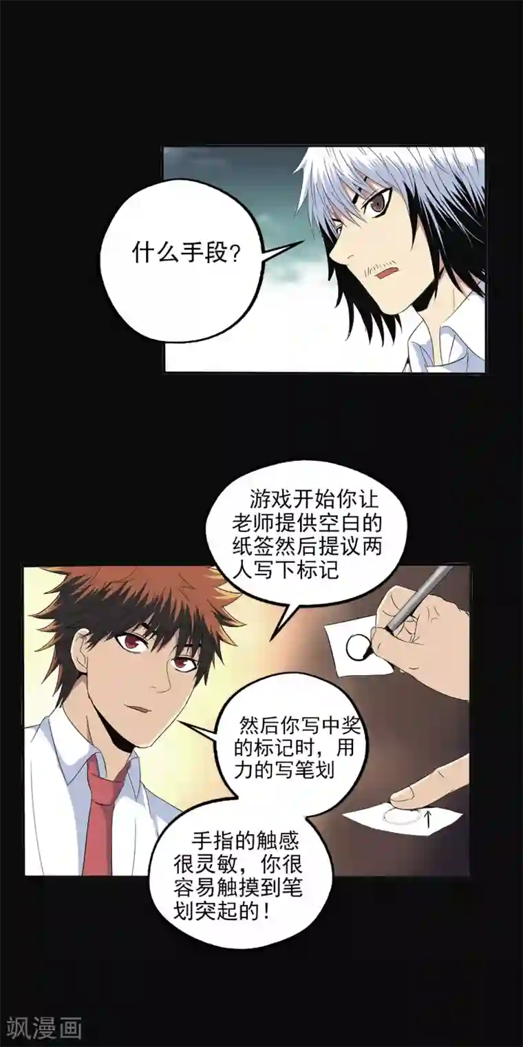 真实游戏第103话