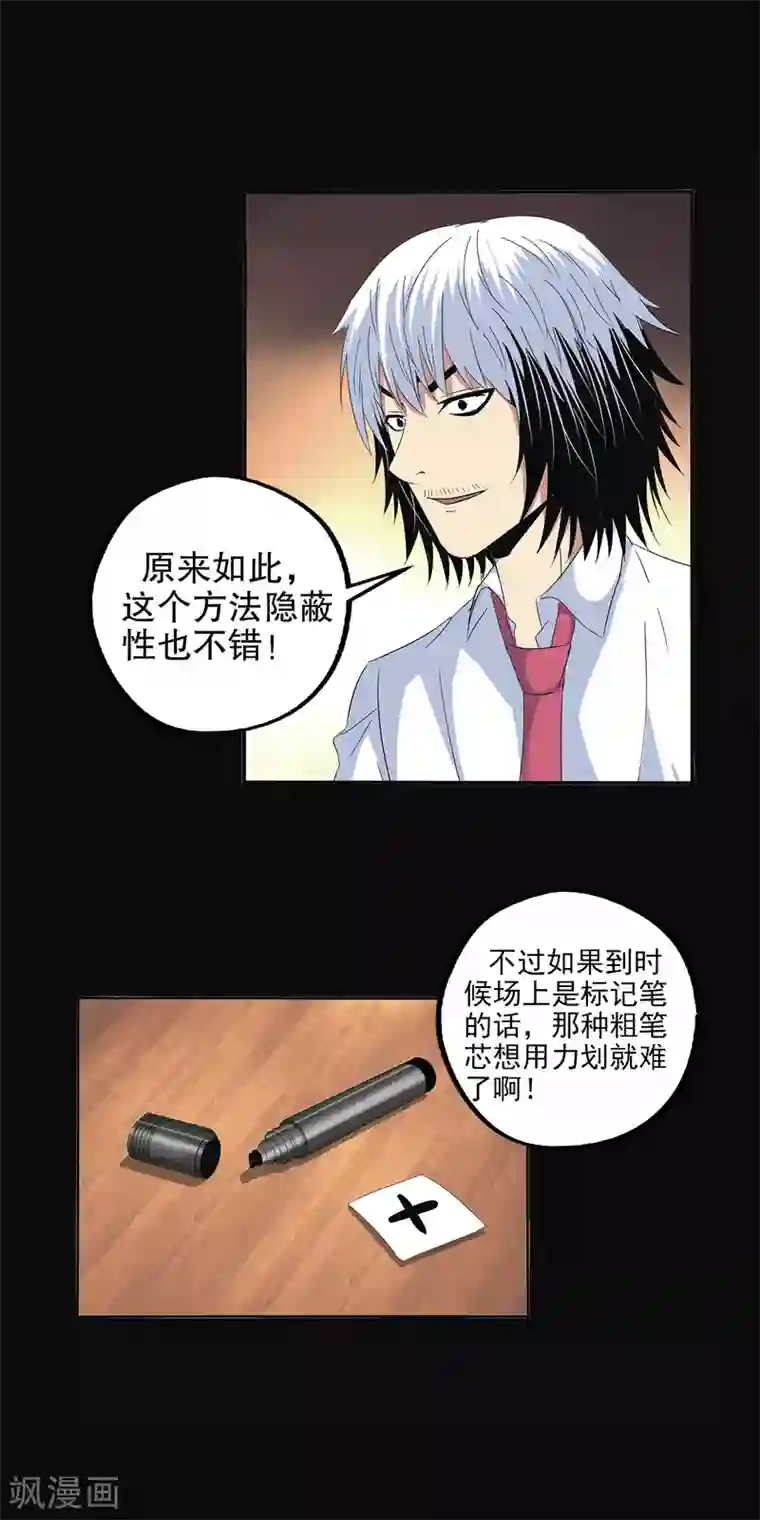 真实游戏第103话