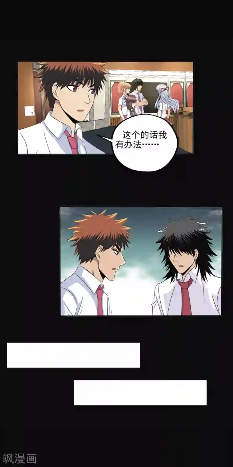 真实游戏第103话