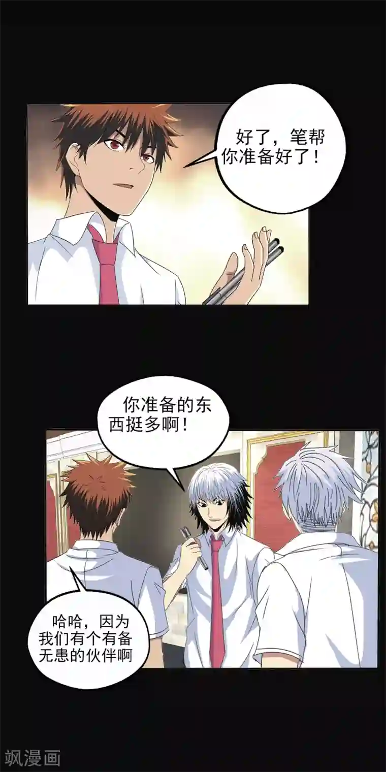 真实游戏第103话