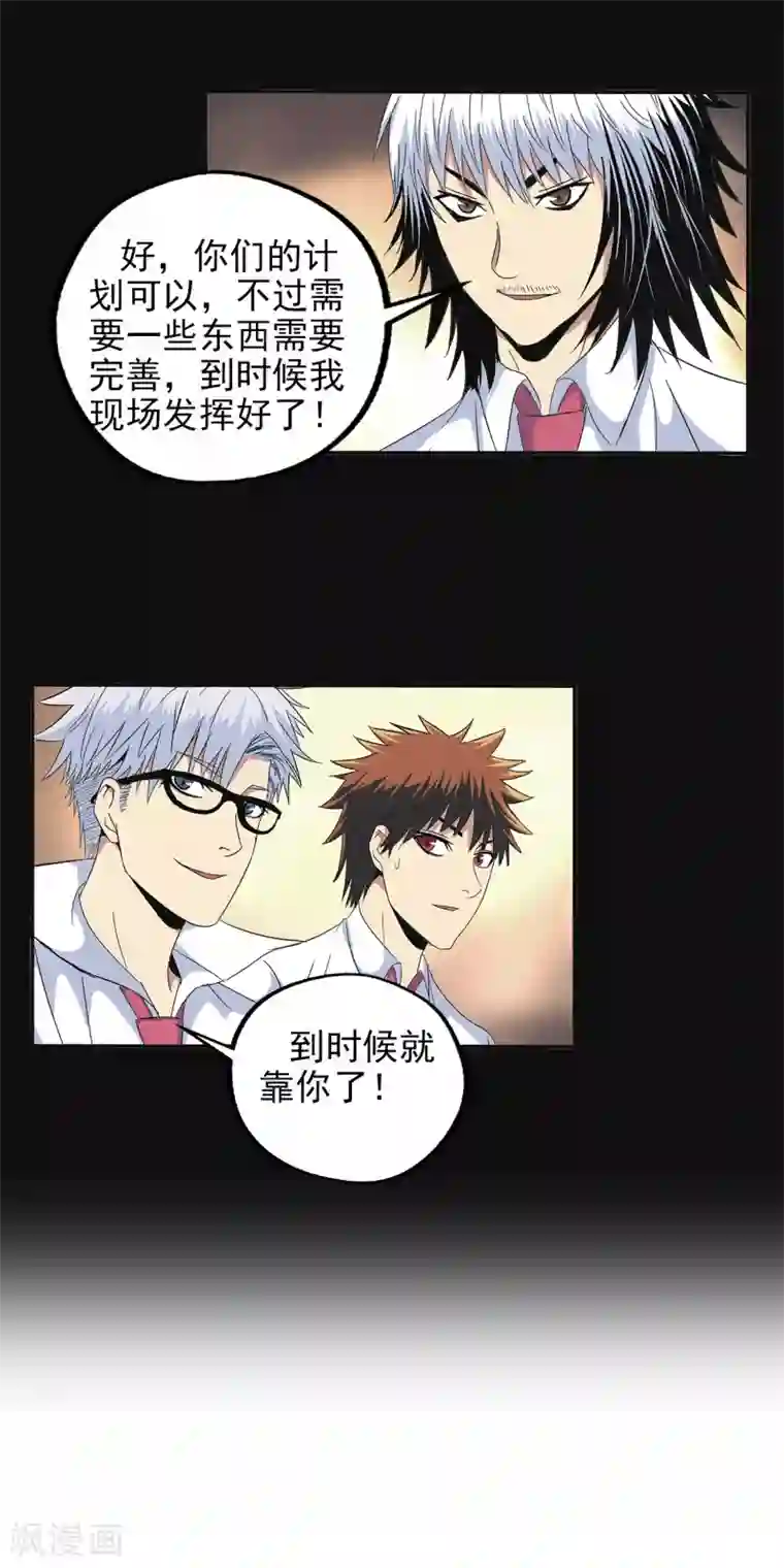 真实游戏第103话