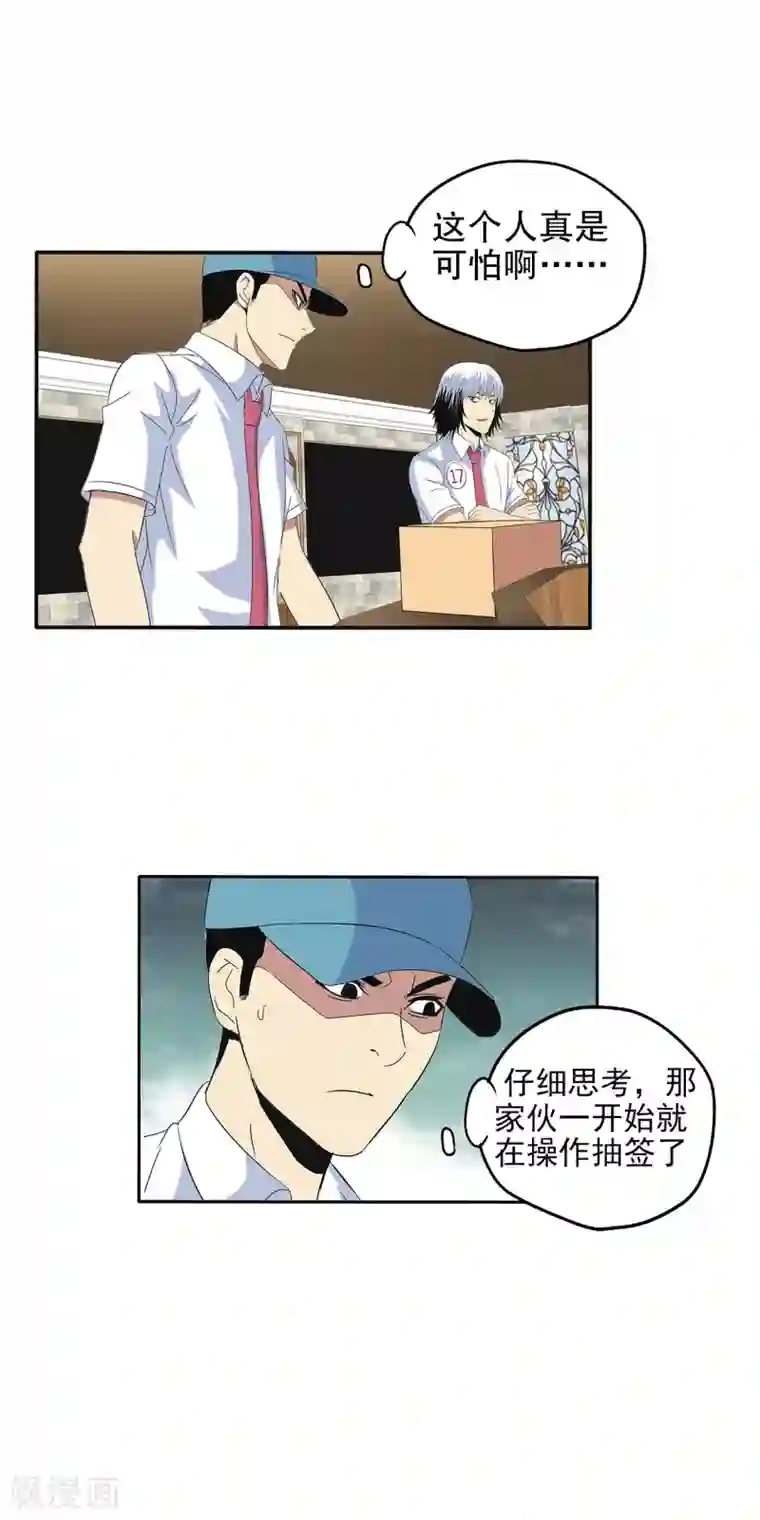 真实游戏第103话