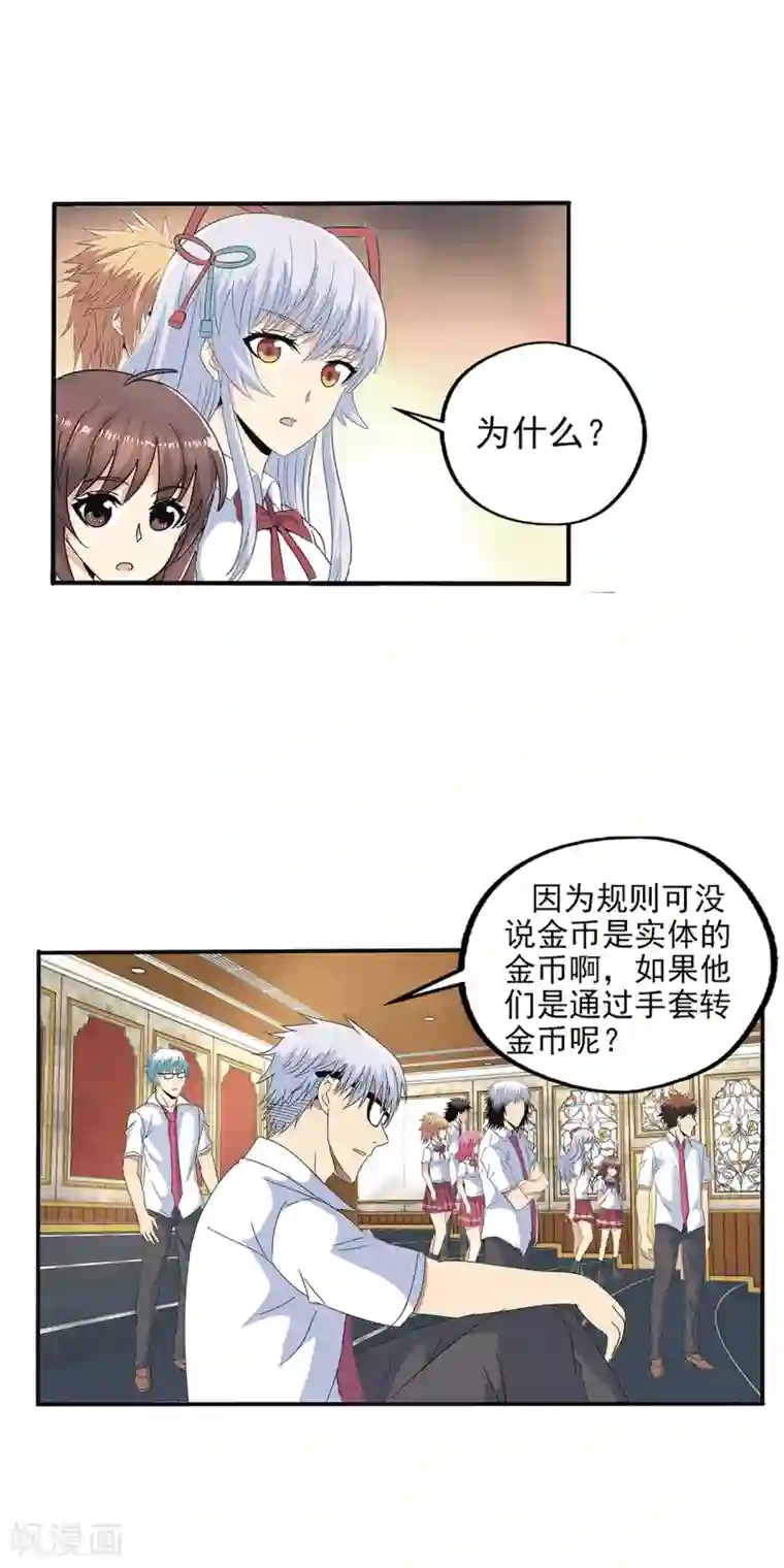 真实游戏第104话