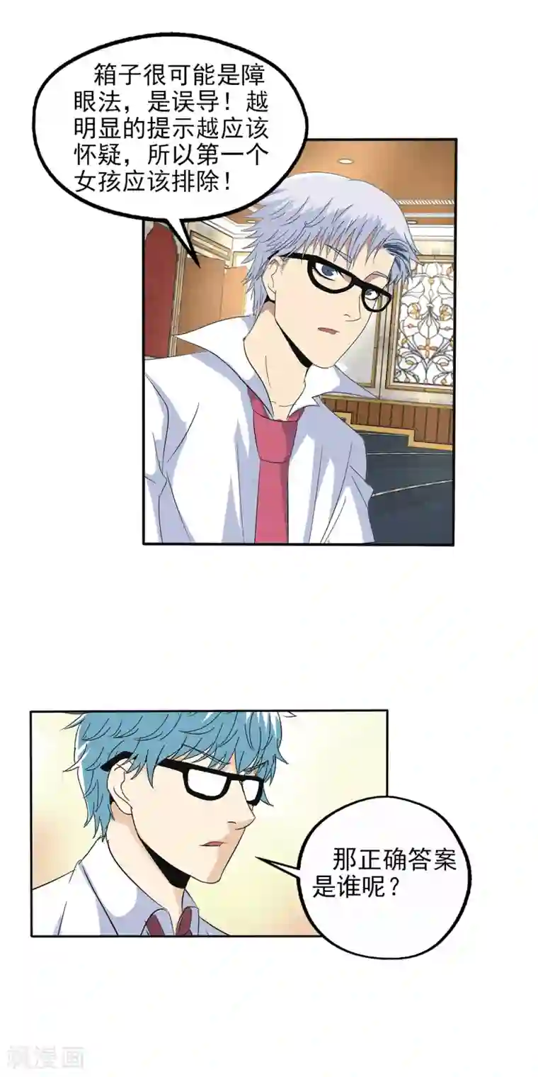 真实游戏第104话