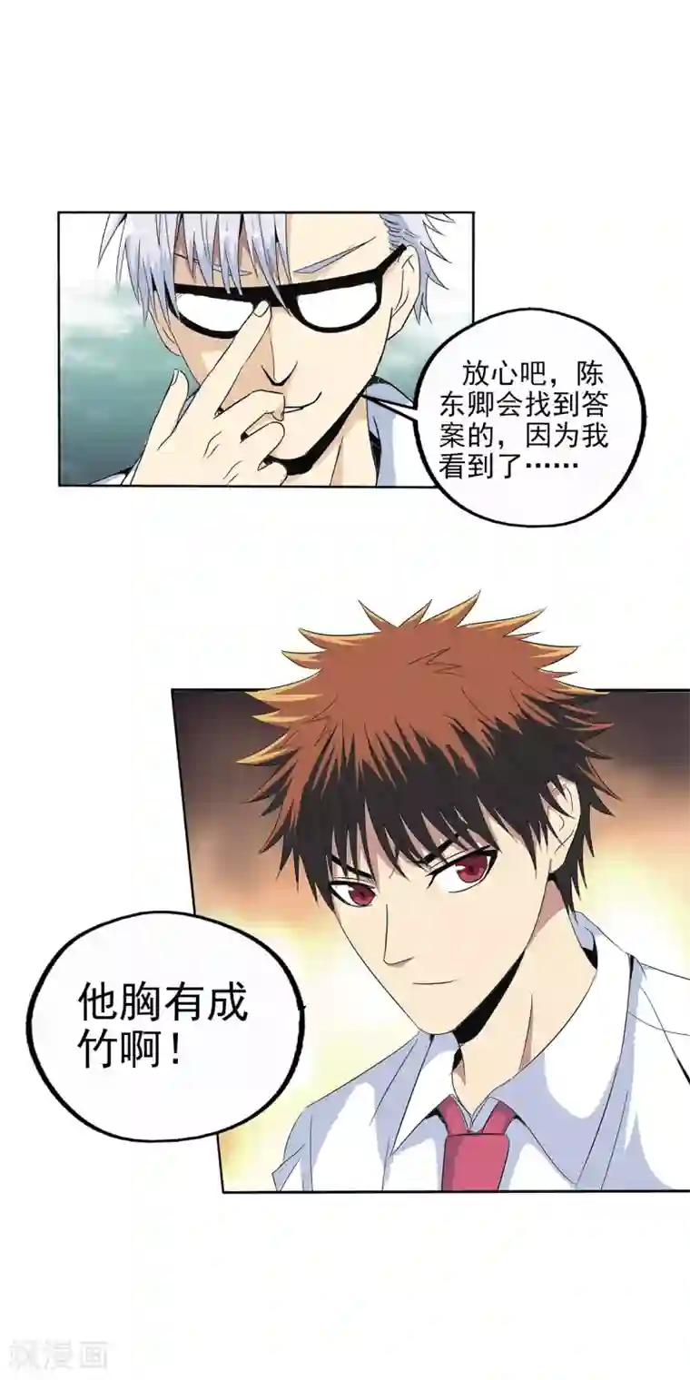 真实游戏第104话