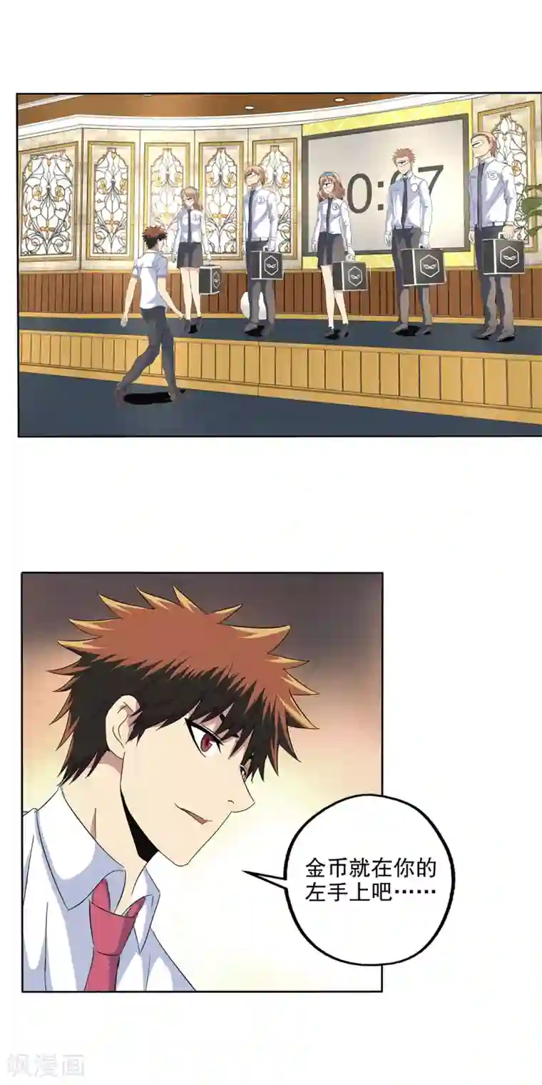 真实游戏第104话