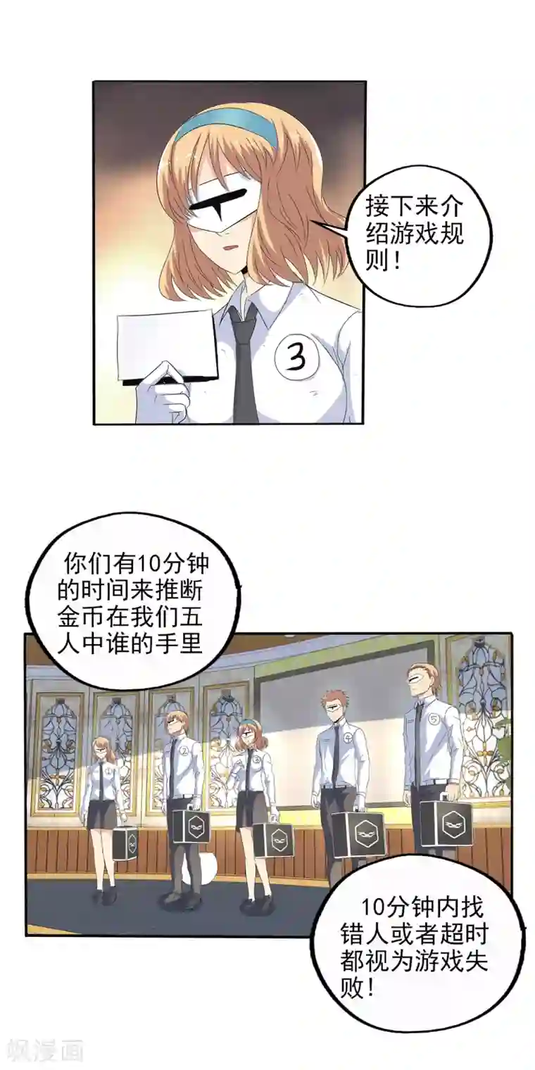 真实游戏第104话