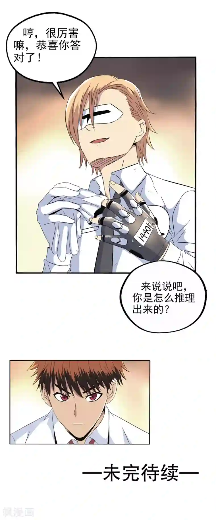 真实游戏第104话