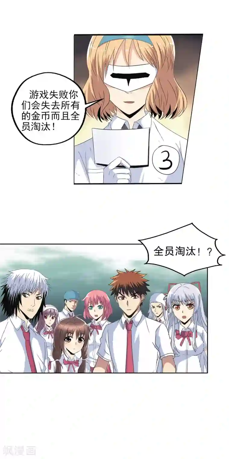 真实游戏第104话