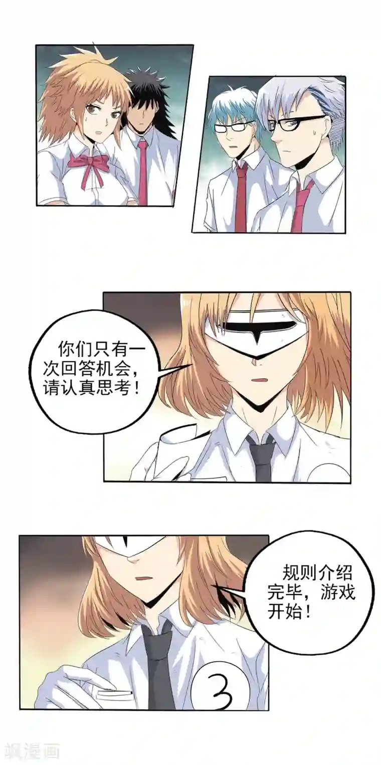 真实游戏第104话