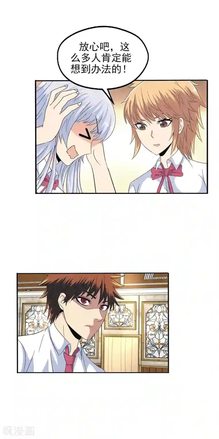 真实游戏第104话