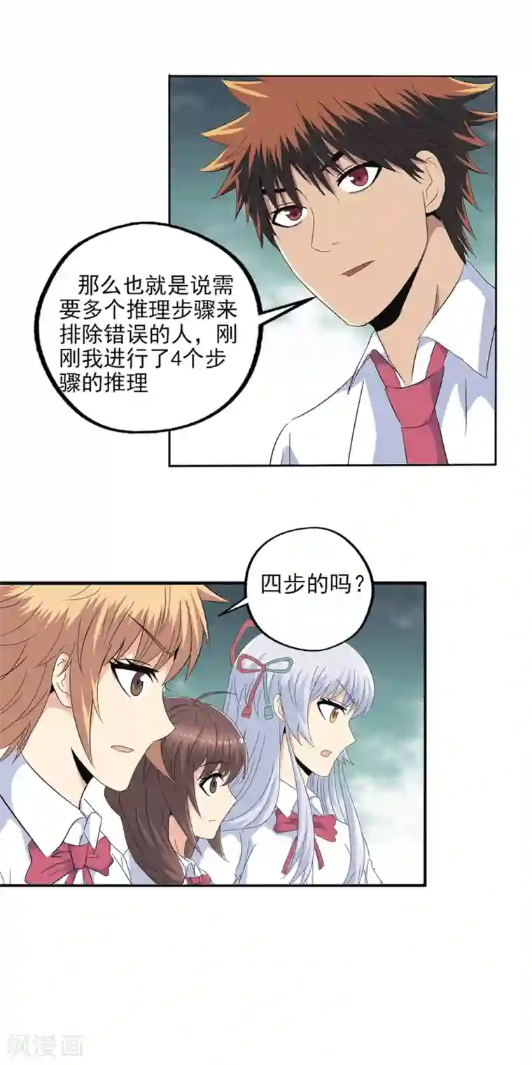 真实游戏第105话