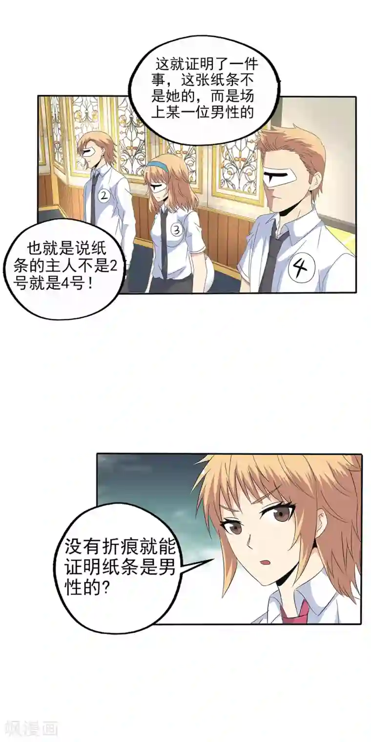 真实游戏第105话