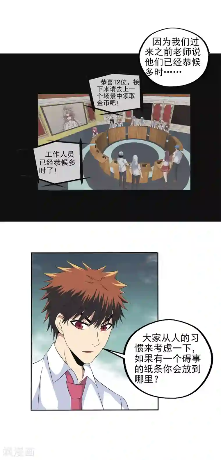 真实游戏第105话