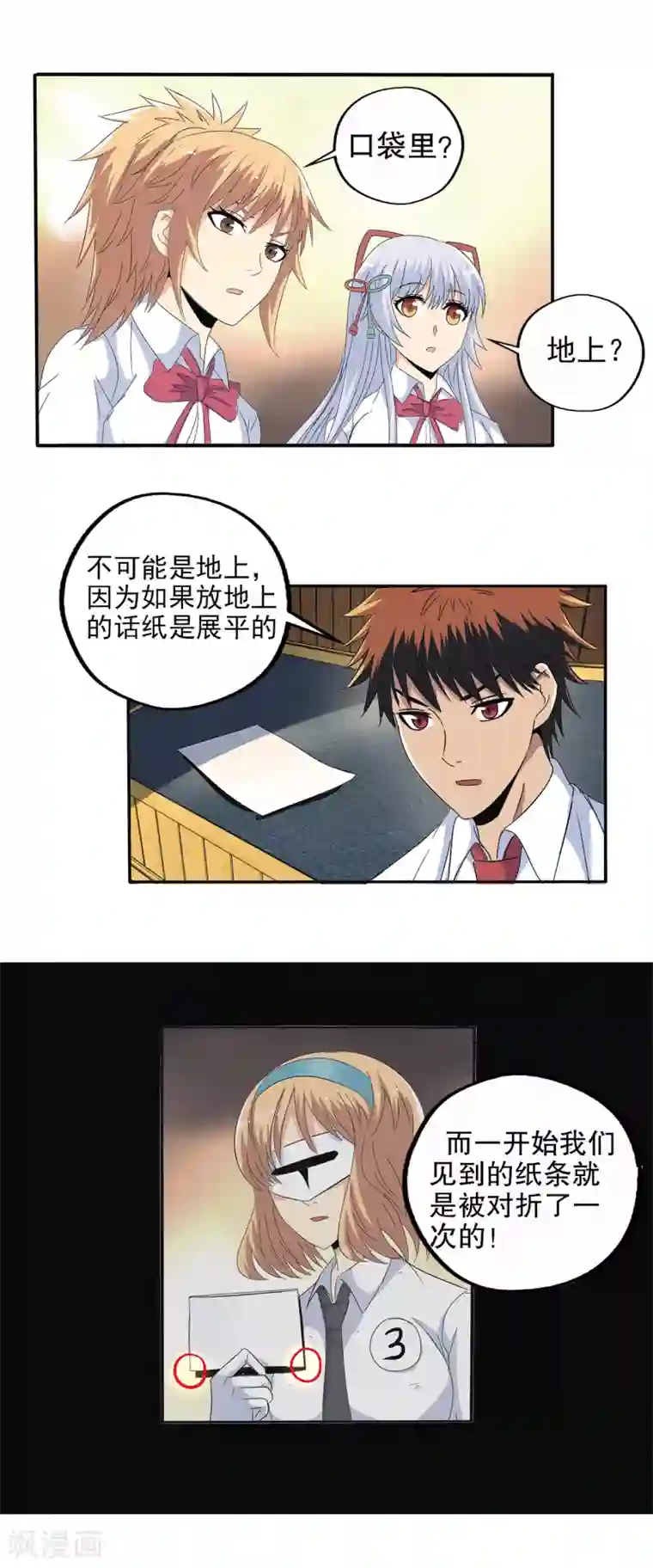 真实游戏第105话