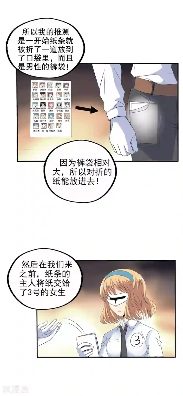 真实游戏第105话