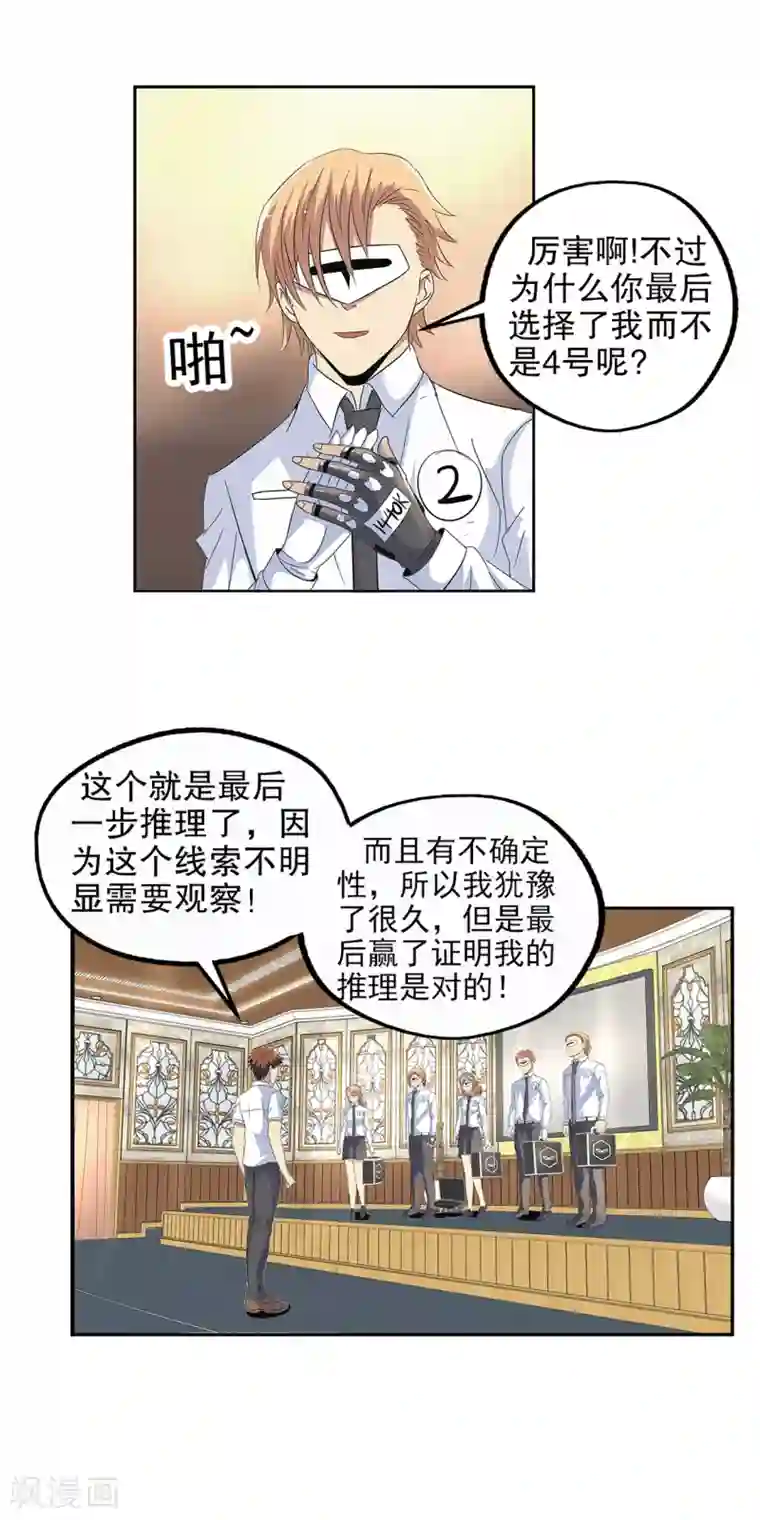 真实游戏第105话