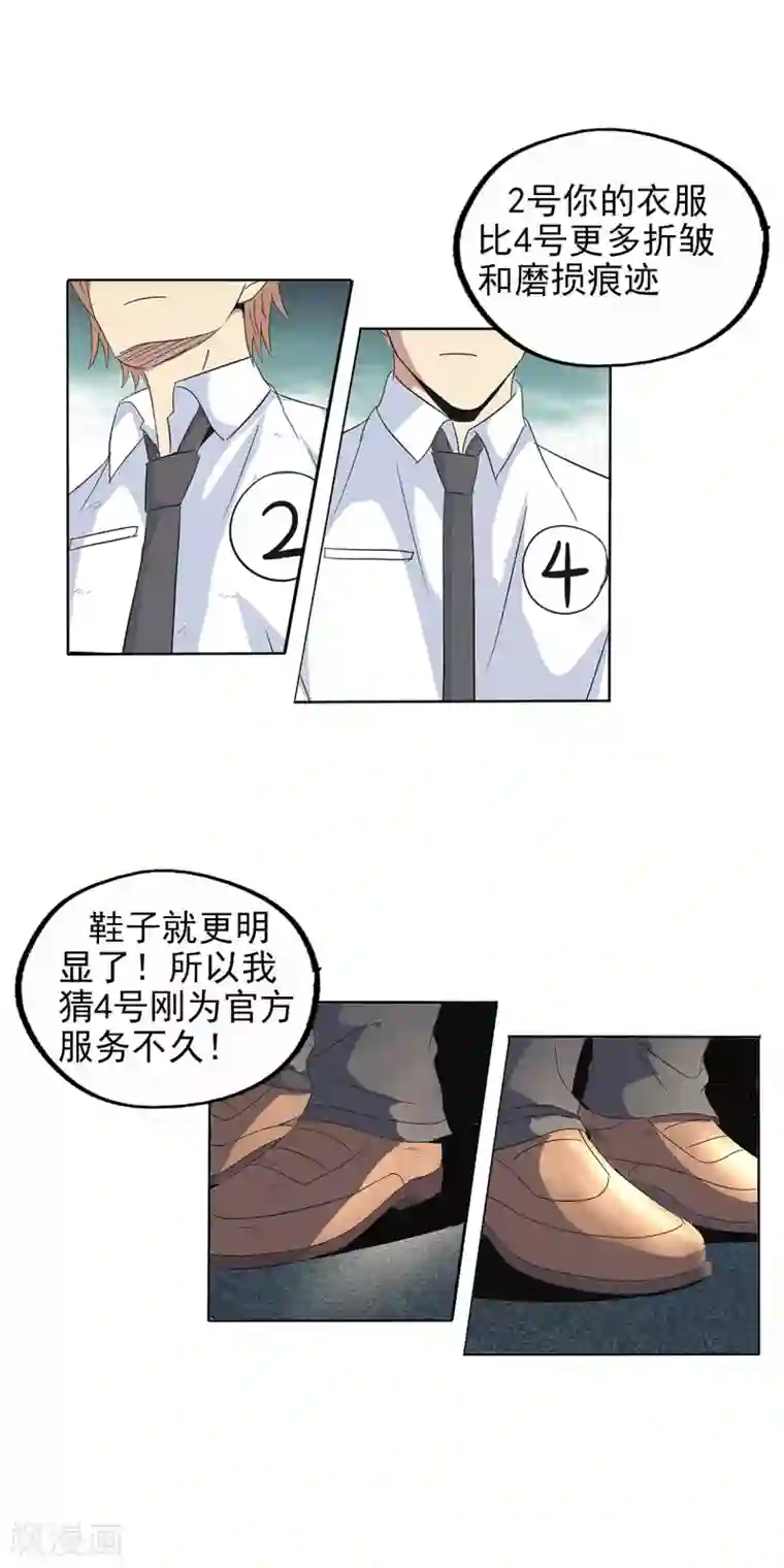 真实游戏第105话