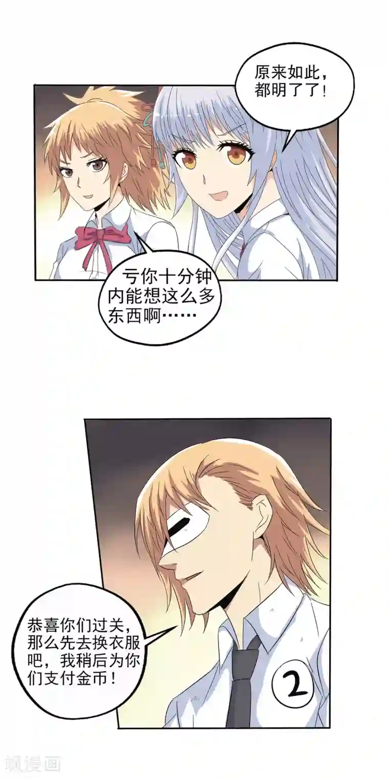 真实游戏第105话