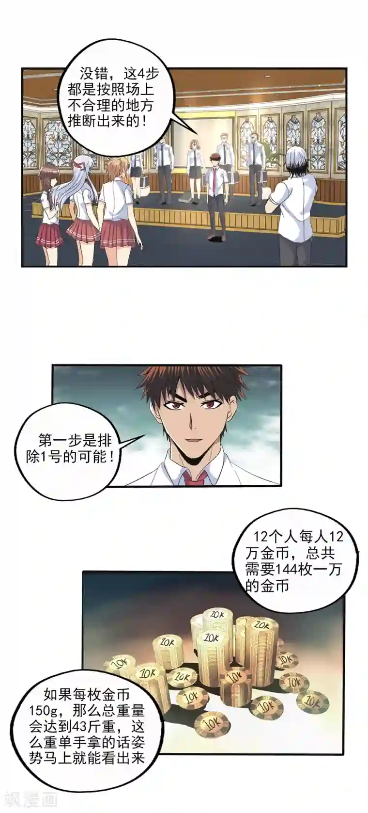 真实游戏第105话