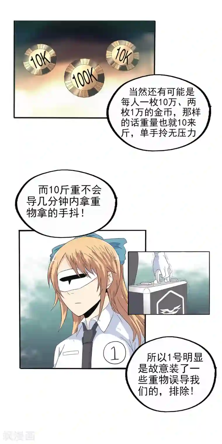 真实游戏第105话