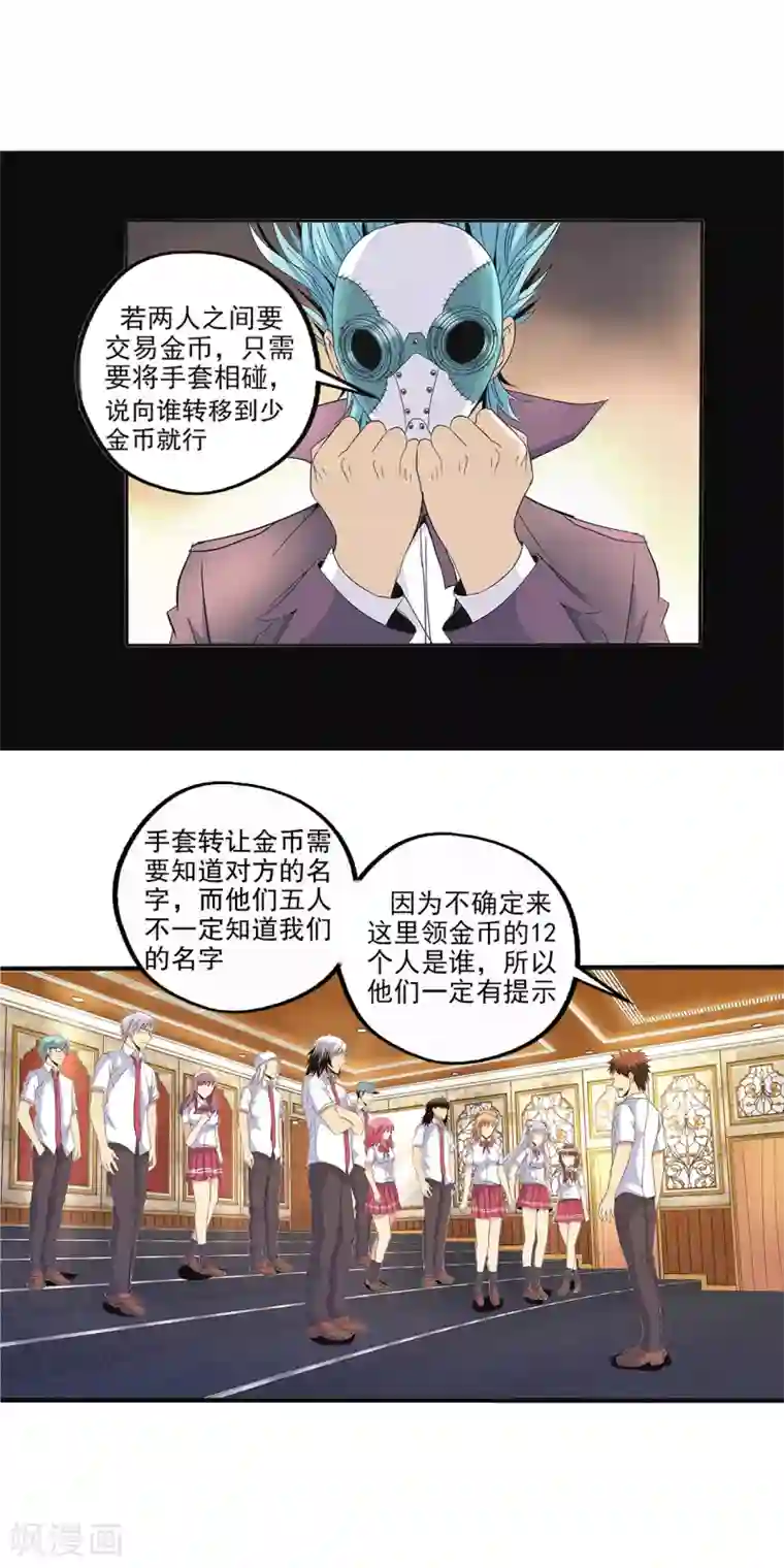 真实游戏第105话