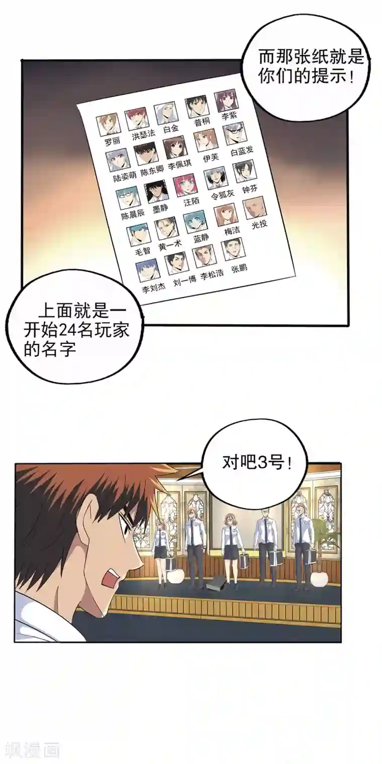 真实游戏第105话