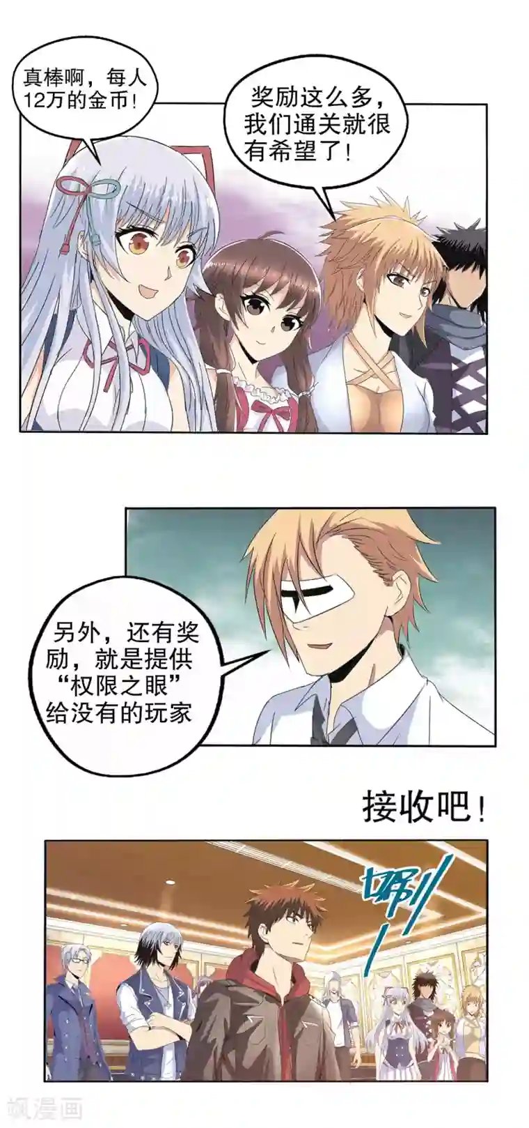 真实游戏第106话