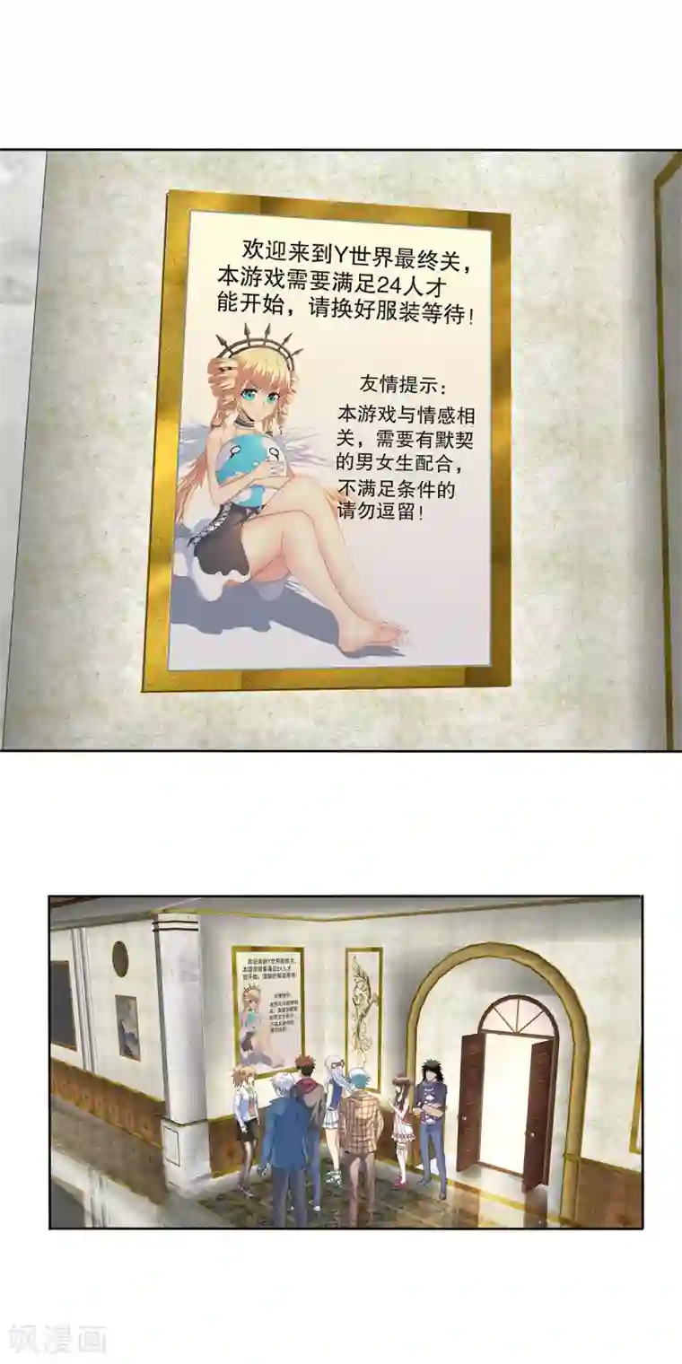 真实游戏第106话