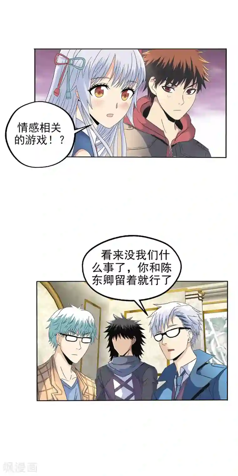 真实游戏第106话