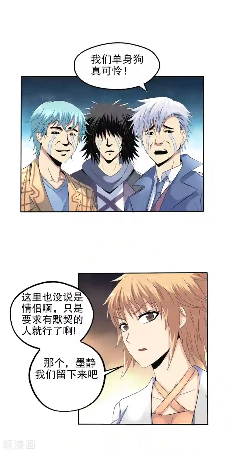 真实游戏第106话