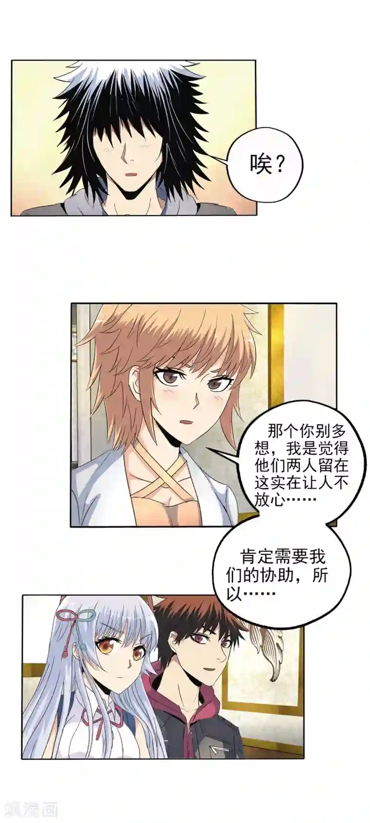 真实游戏第106话