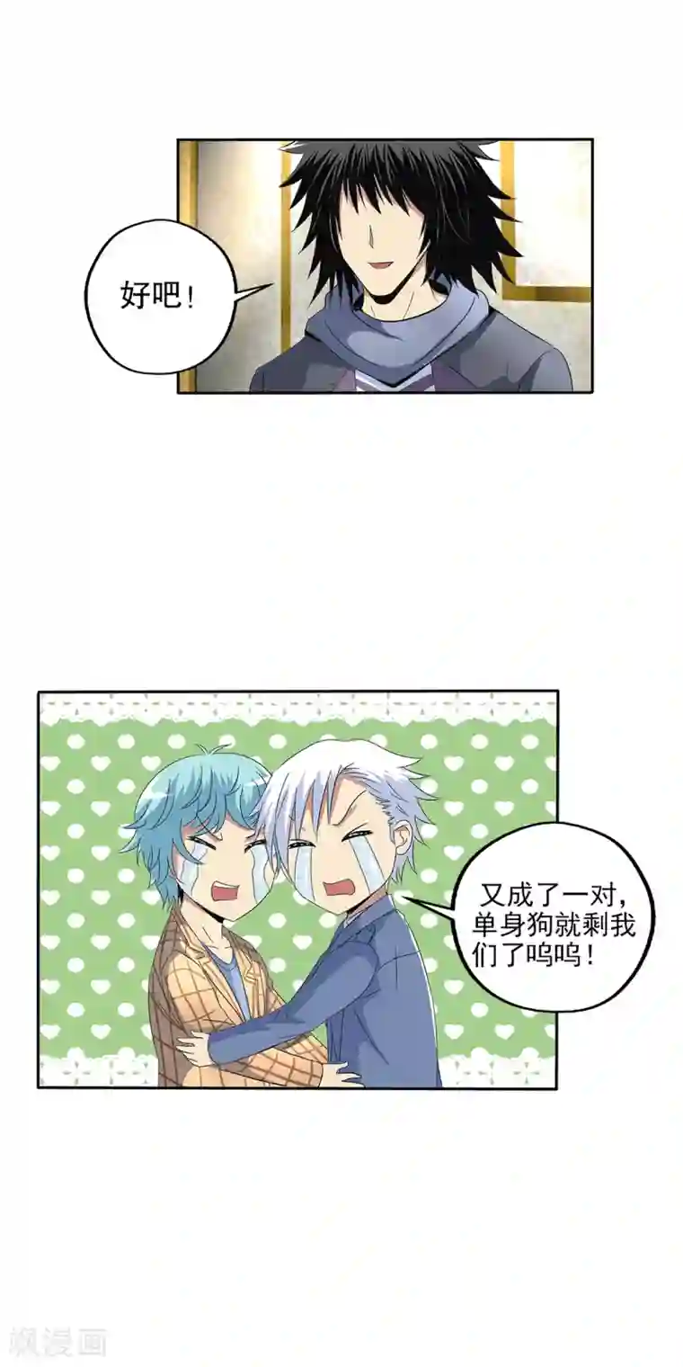 真实游戏第106话