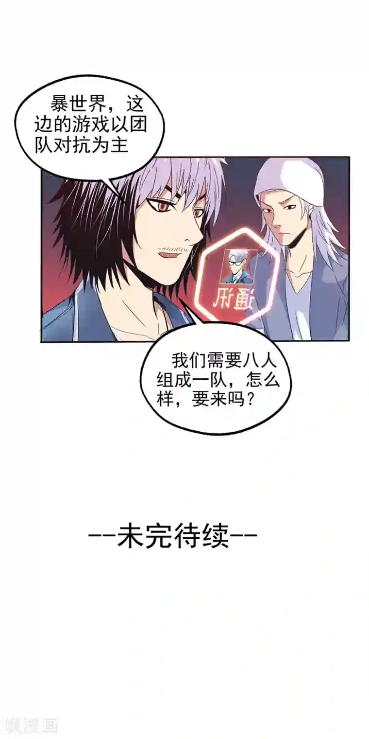 真实游戏第106话